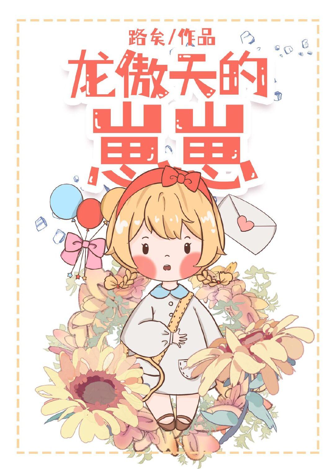 龙傲天的崽崽快穿免费阅读