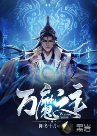 万魔之主堤丰的妹妹厄查德
