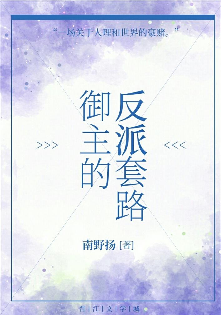 男主是反派反套路