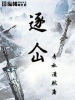 逐仚 TXT