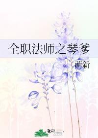 全职法师在哪个平台