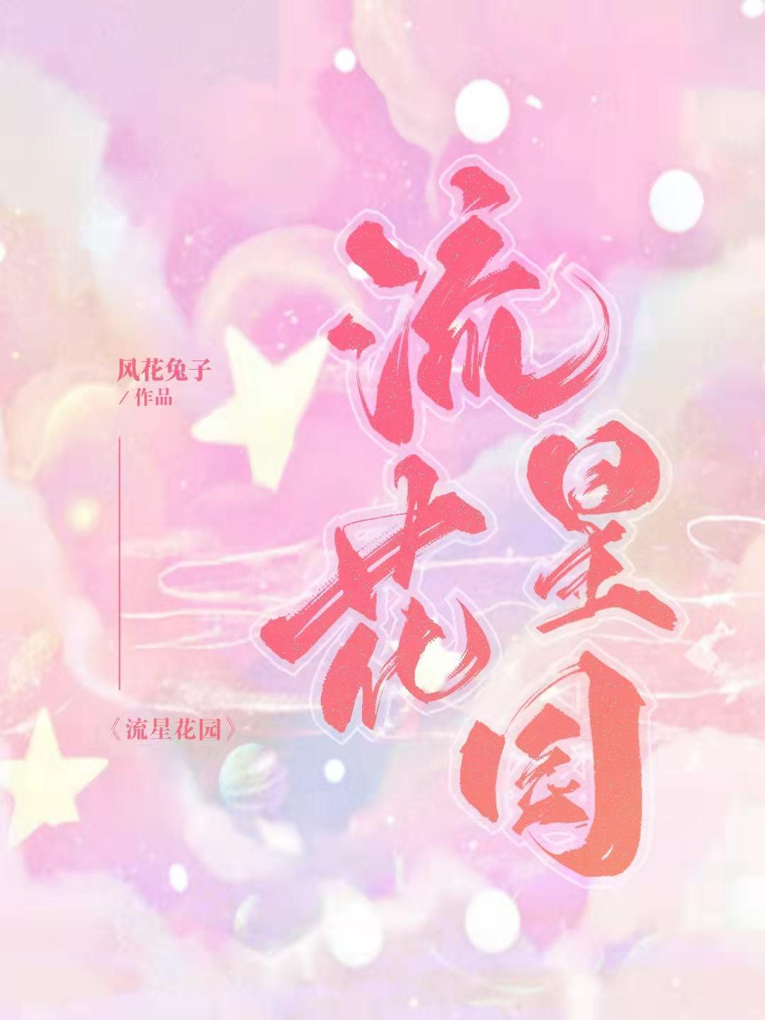 流星花园泰国版百度百科