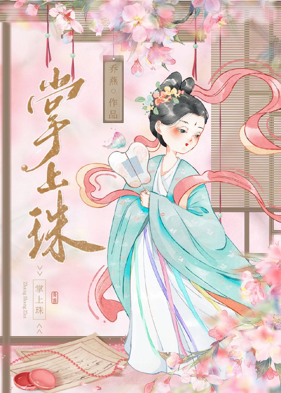 掌上珠珠