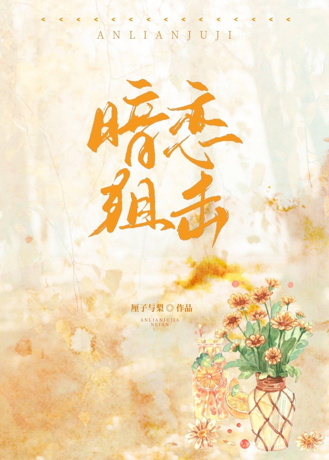 暗恋狙击许知恙陈恙最新章节列表