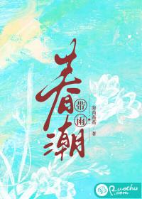 春潮带雨晚来急打一动物