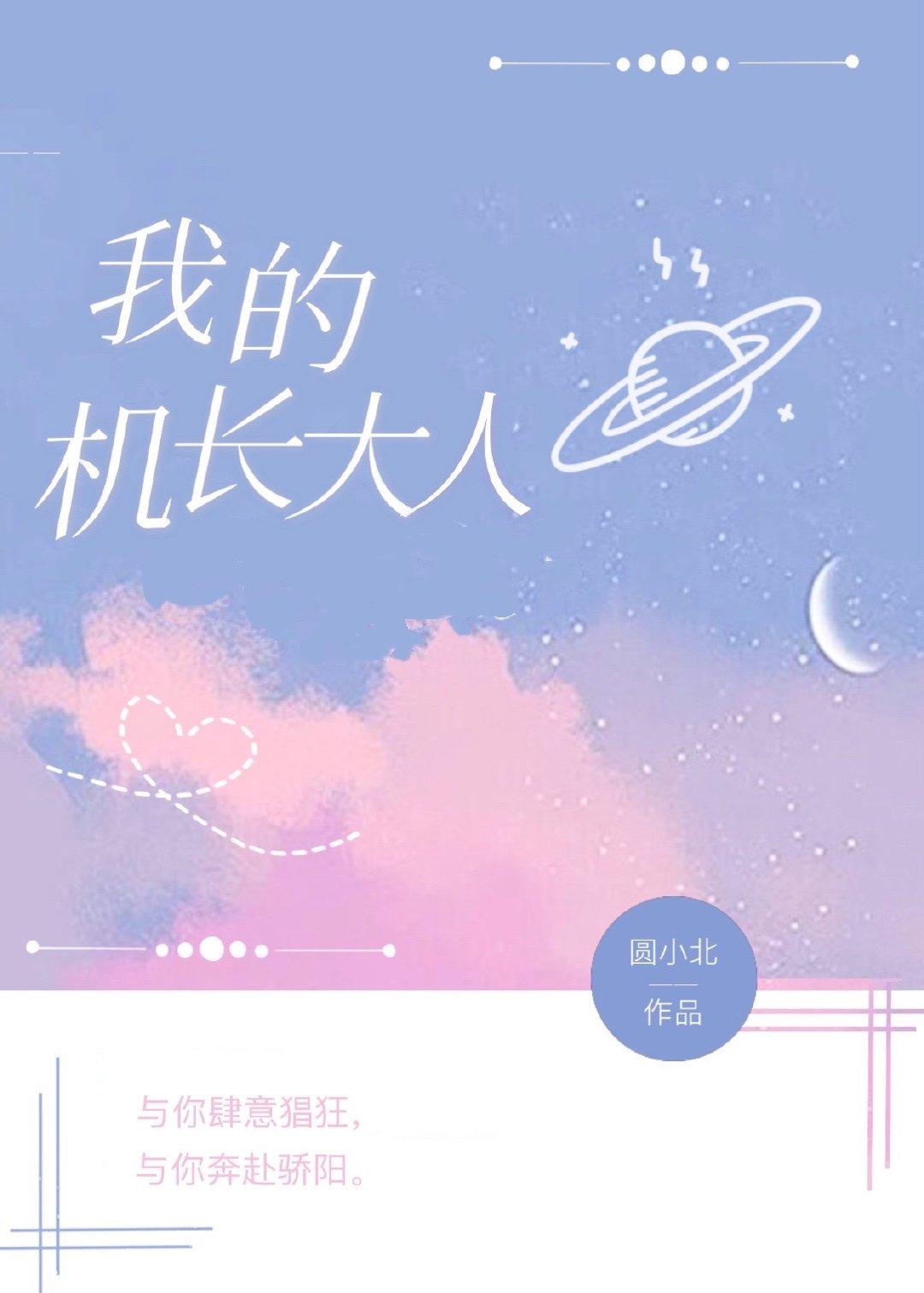 我的机长大人免费阅读全文