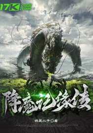 蜀山降魔传3