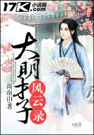 穿越大明才子风流
