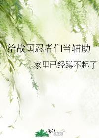 战国最强忍者