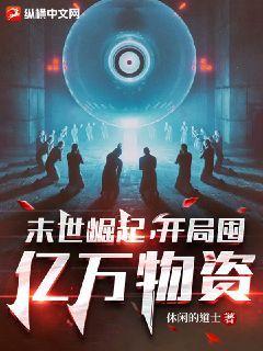 末世崛起游戏