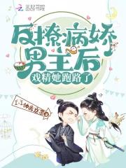 反撩晋江