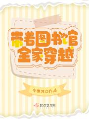 女主带着图书馆穿越