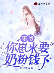墨爷小萌宝是你的亲生的