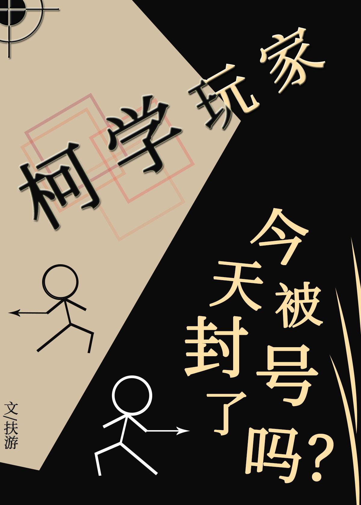 柯学 知乎