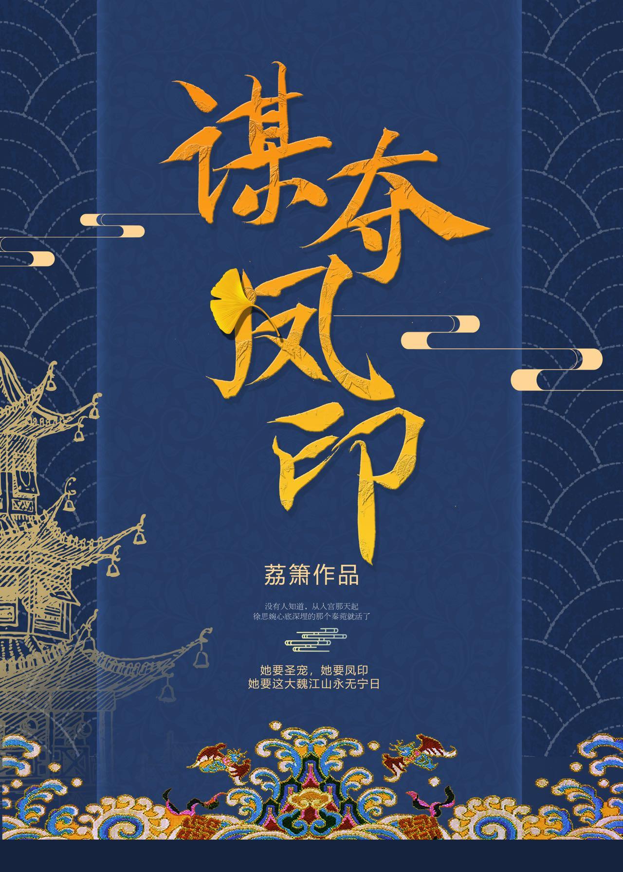 谋夺凤印全本TXT
