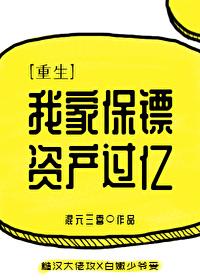 我家保镖总想逃免费阅读全文