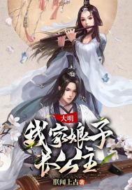 我家娘子是大将军
