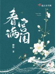 春满宫闱好看吗