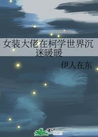 女装大佬穿女装全过程