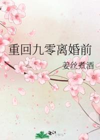 重回九零离婚前世很抢手