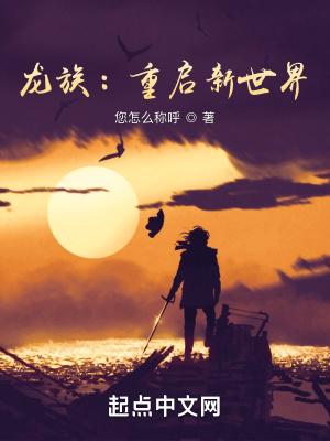 龙族重制版笔趣阁