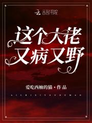 快穿这个大佬有点病
