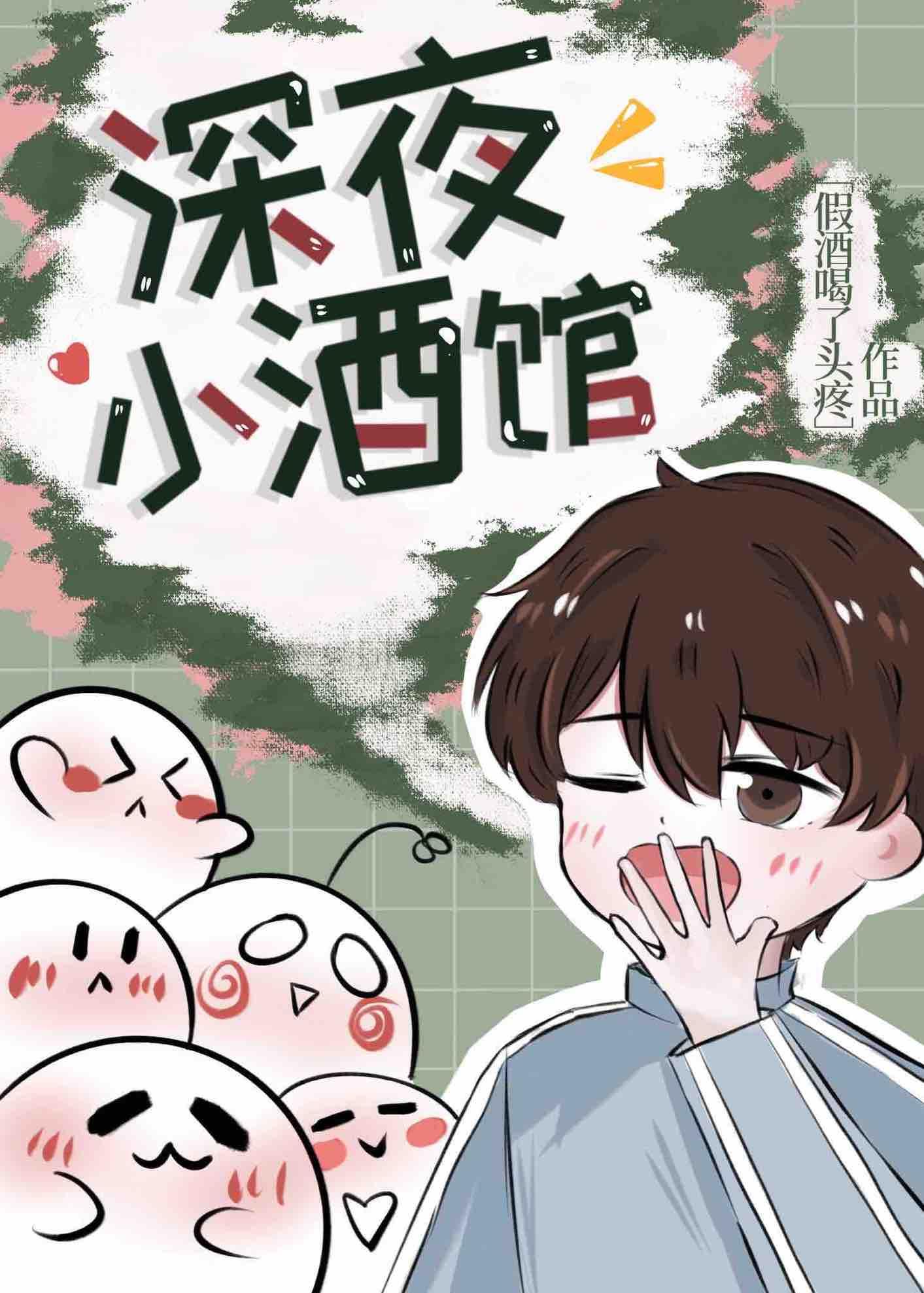 宁波深夜小酒馆