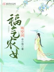 福气农女有空间莲芝