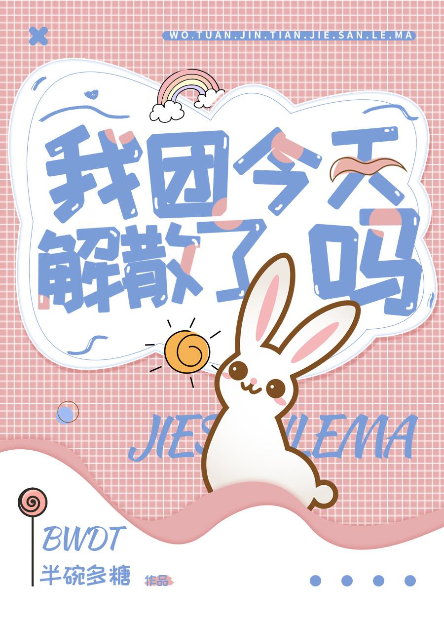 时代少年团今天会解散吗