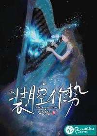 装腔作势指十二生肖哪个动物