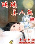 琉璃美人煞电视剧视频免费观看完整版