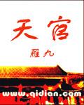 天官赐福动漫全集免费