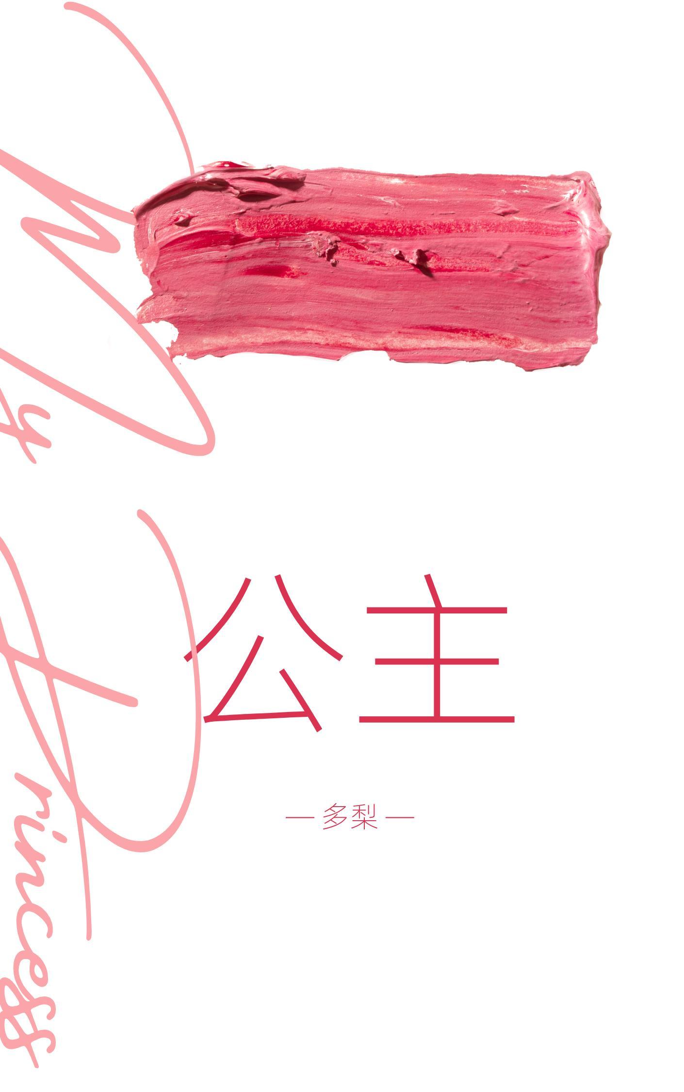 公主请下单什么意思