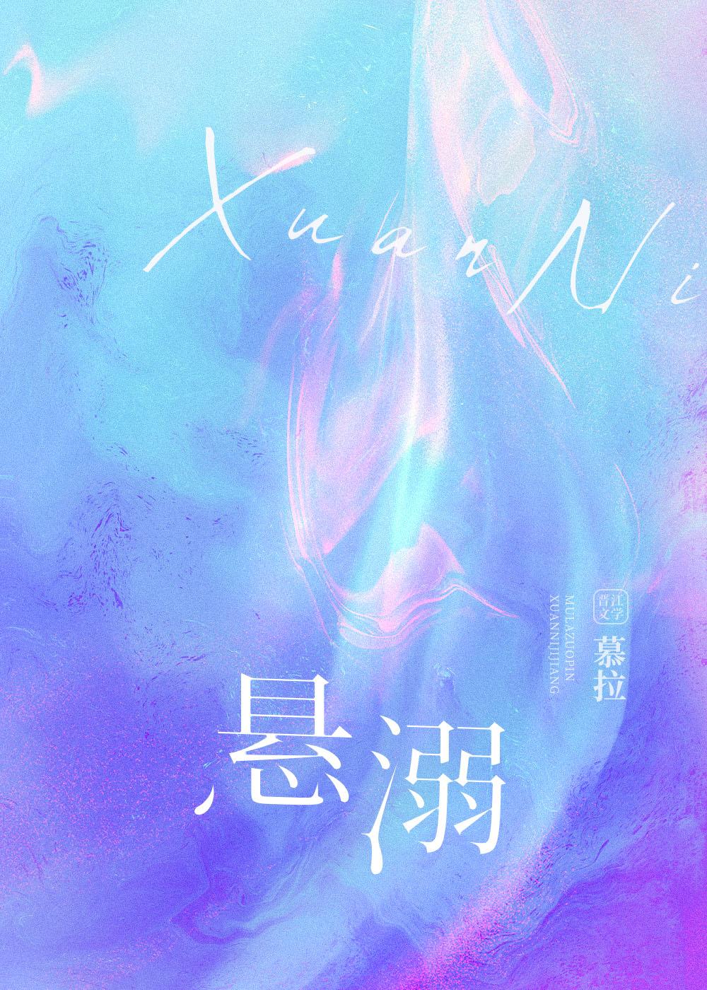 悬溺头像男