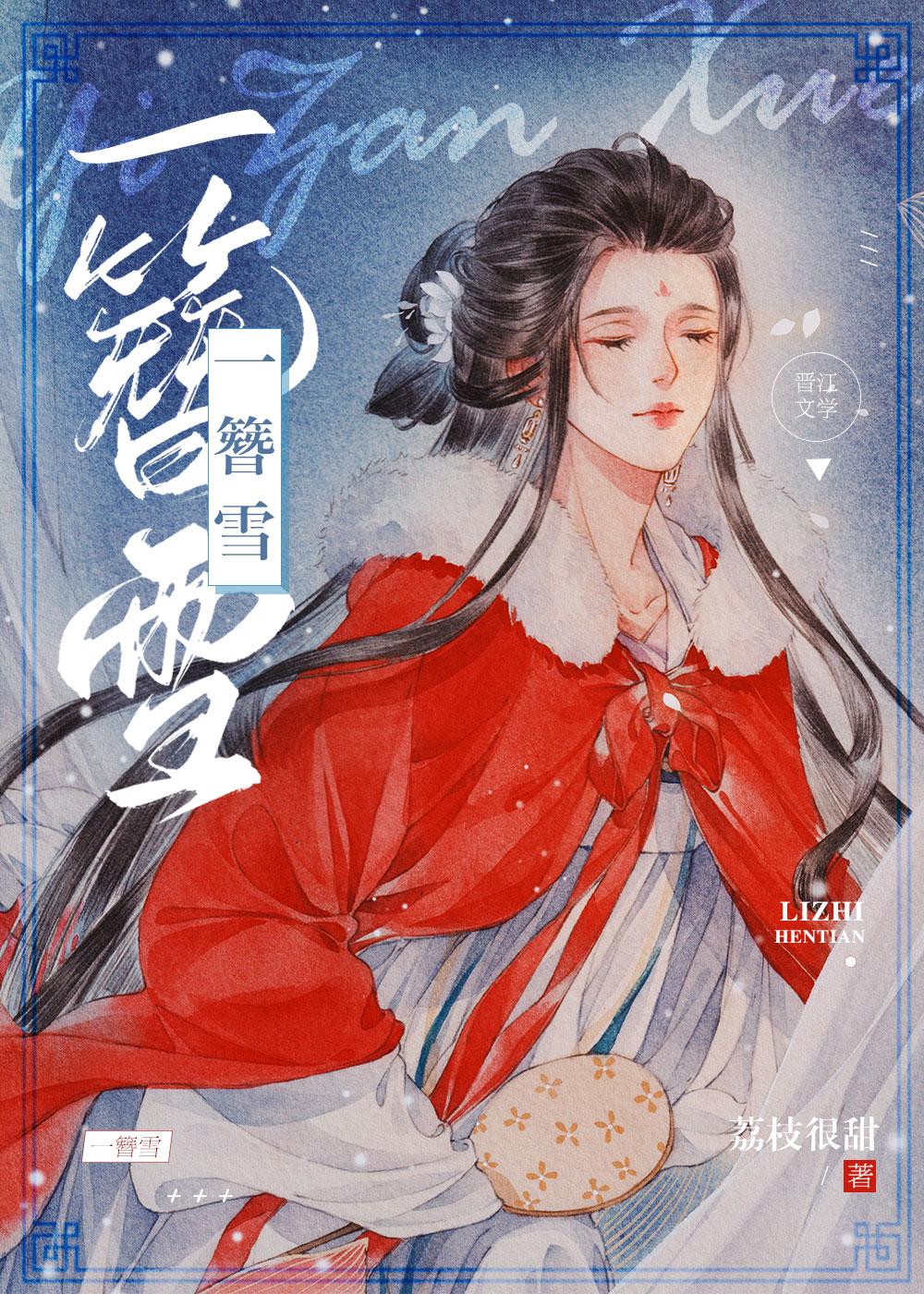 一簪雪姬玉瑶和姬玉落什么关系