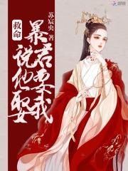 暴君我要离婚