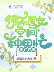 农门药香小女要暴富免费阅读