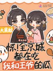 全京城都在嗑我和督主的cp
