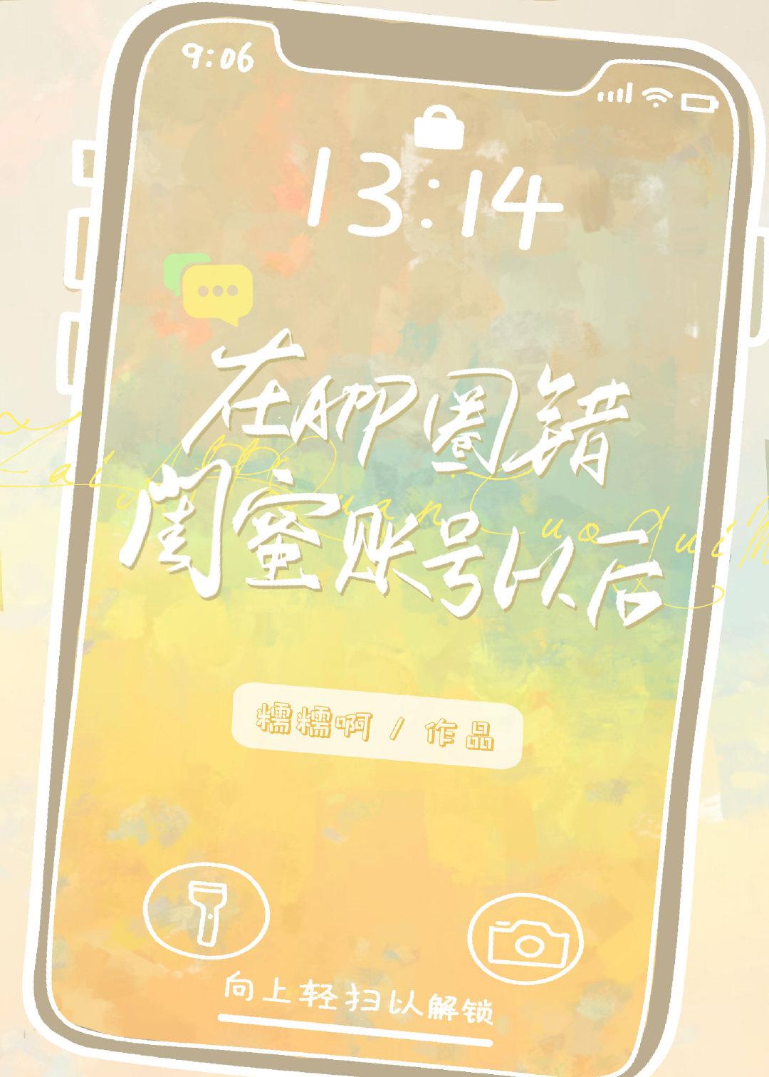 在APP圈错账号以后TXT