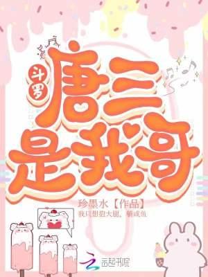 斗罗唐三是我哥哥 浔阳枫叶