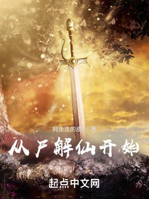 从尸解仙开始biququ