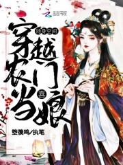 随身空间农门世子妃