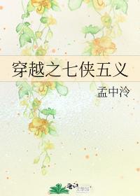 穿越之七侠五义飞卢