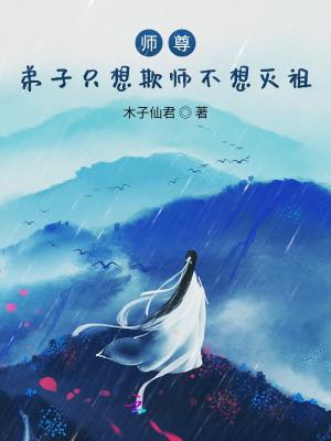 师尊只想养老免费阅读