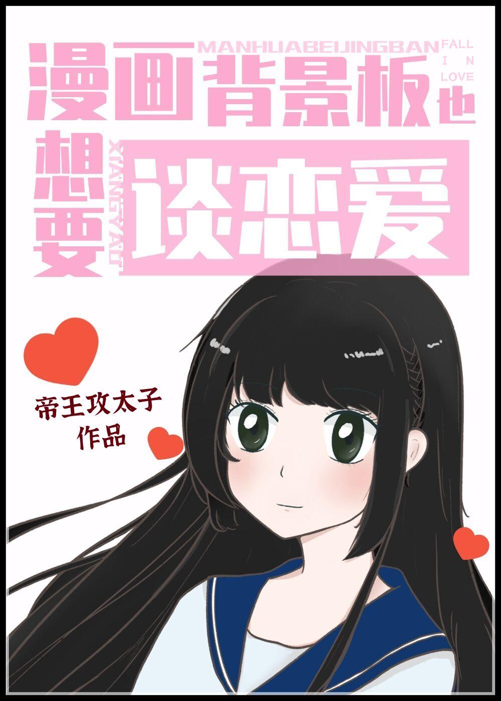 背景板的横滨恋爱日常txt
