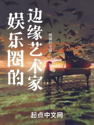 娱乐圈边缘人