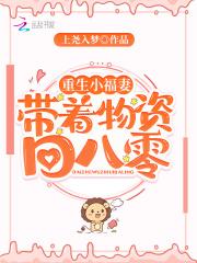 重生八零小福妻有空间免费阅读
