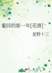 重回当年的感觉