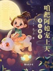 读心萌宝咱把阿娘宠上天! miss_苏