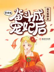空间之养成小富婆全文免费阅读